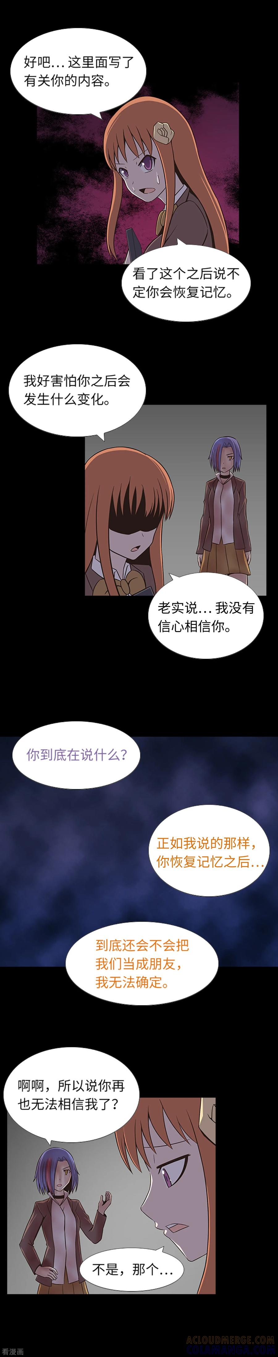 《兔子默默在哭泣》第27话 最可疑的人 第5页
