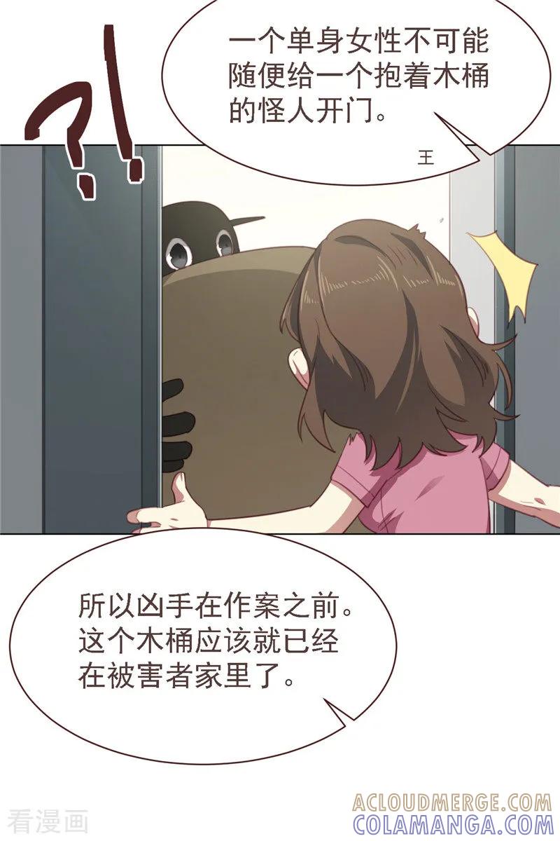 《刑侦夜话》第29话 木桶 第9页