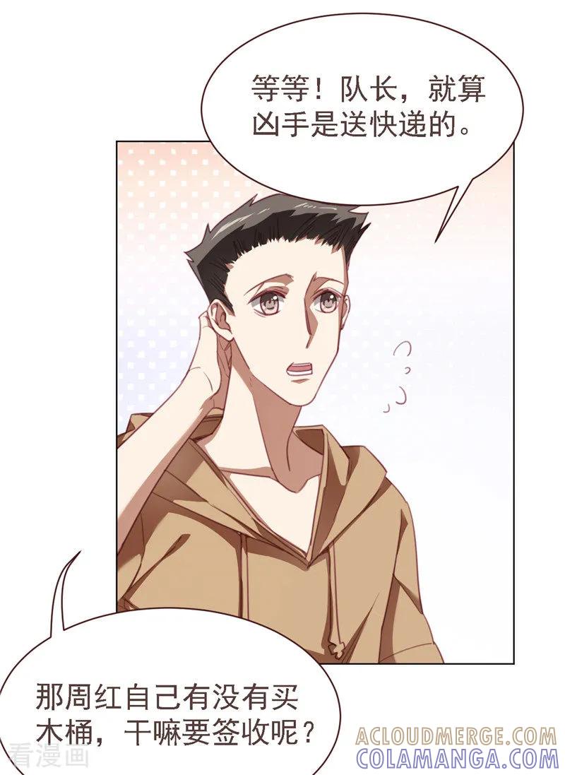 《刑侦夜话》第30话 抽奖赠送 第2页