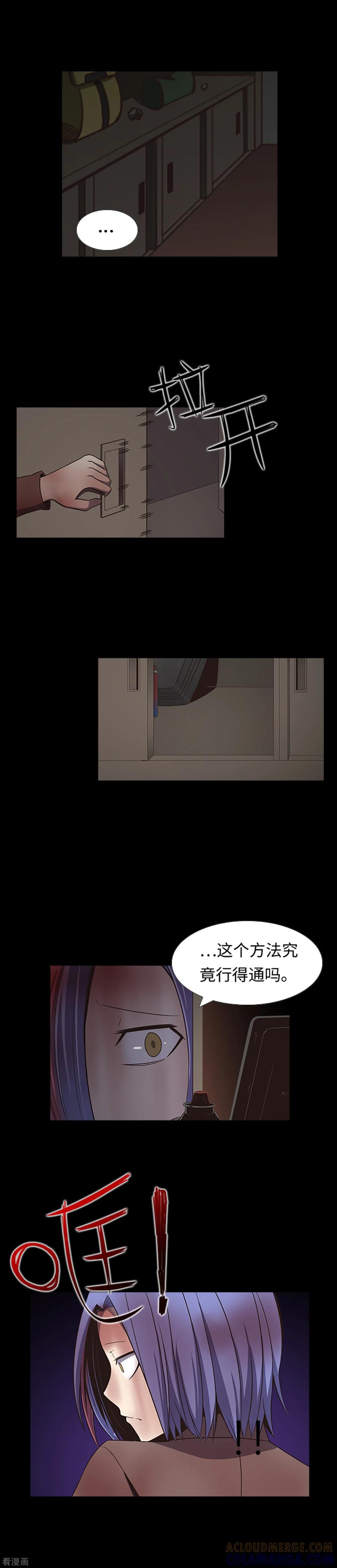 《兔子默默在哭泣》第28话 原地爆炸 第6页
