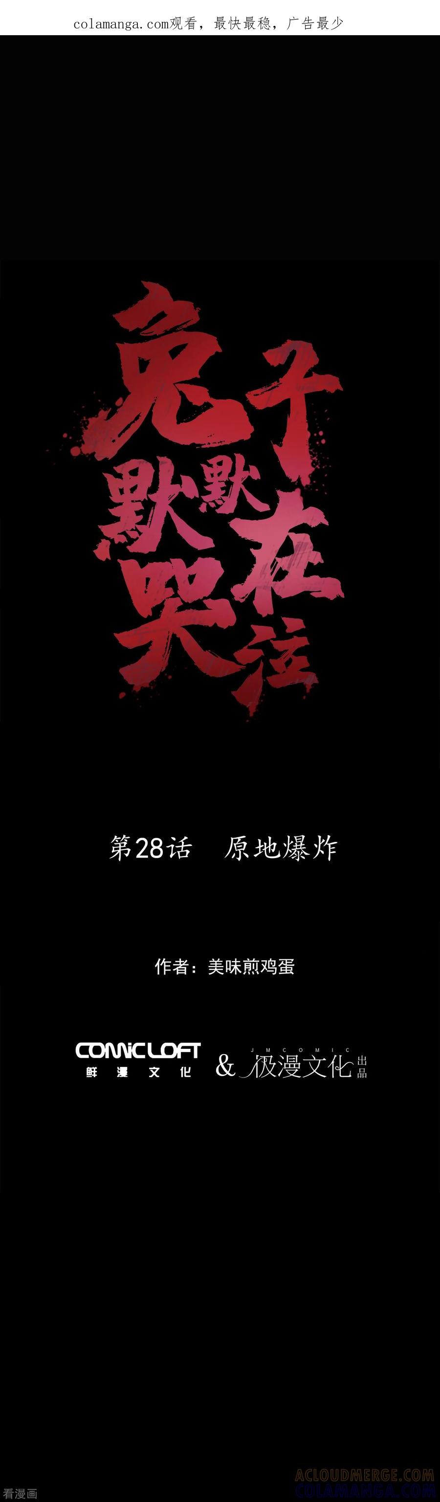 《兔子默默在哭泣》第28话 原地爆炸 第1页