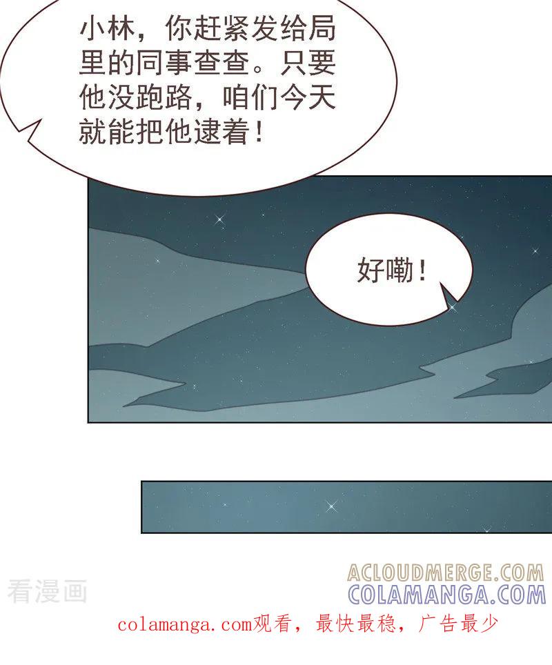 《刑侦夜话》第30话 抽奖赠送 第12页