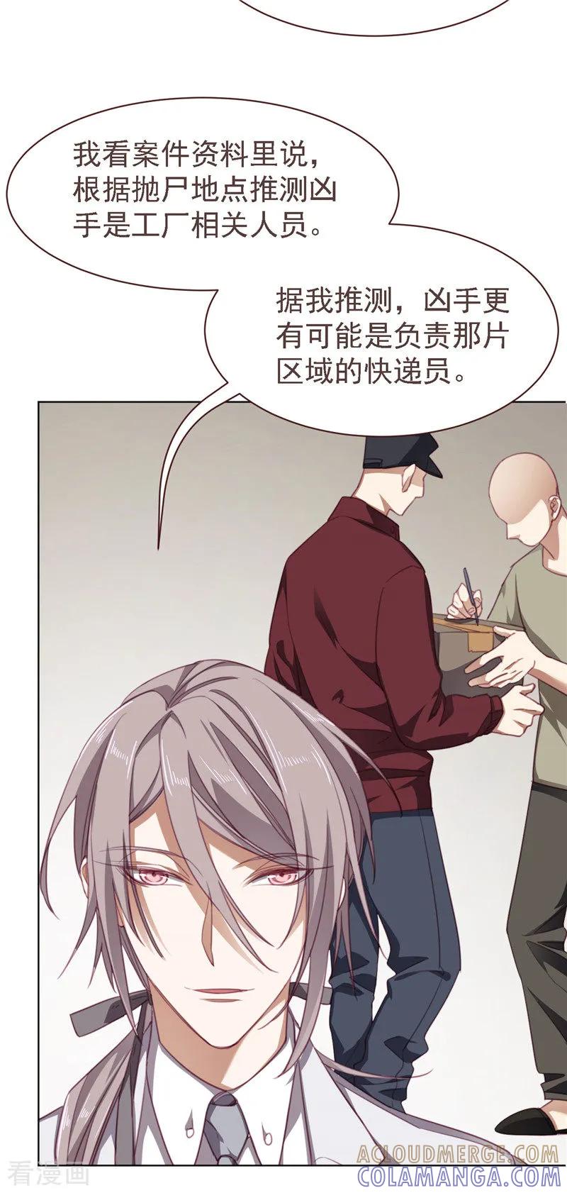 《刑侦夜话》第30话 抽奖赠送 第5页