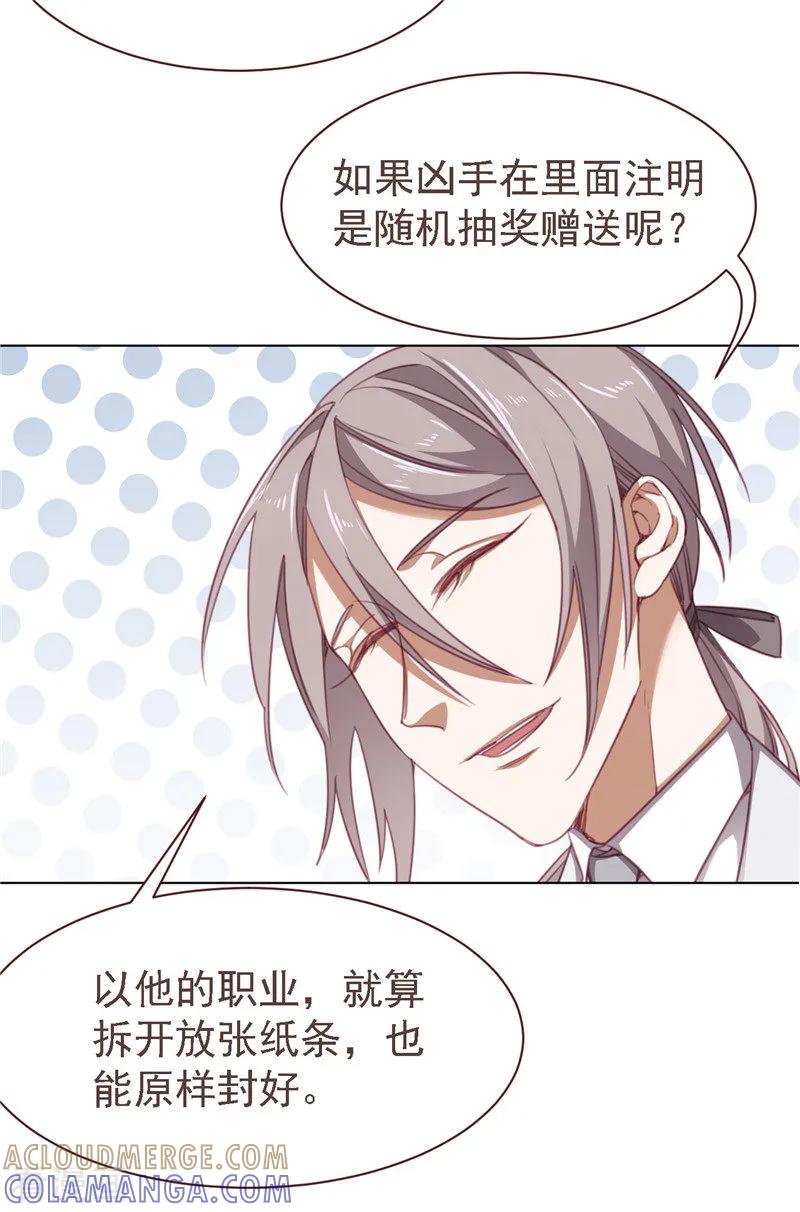 《刑侦夜话》第30话 抽奖赠送 第3页