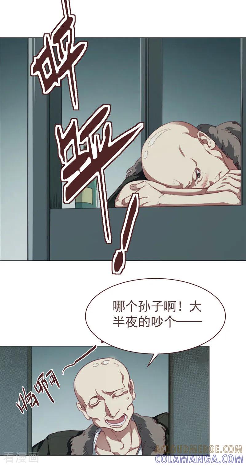 《刑侦夜话》第30话 抽奖赠送 第7页