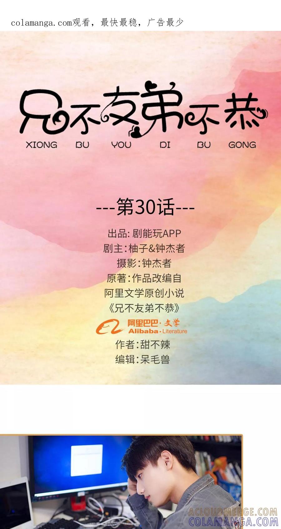 《兄不友弟不恭》第30话 第1页
