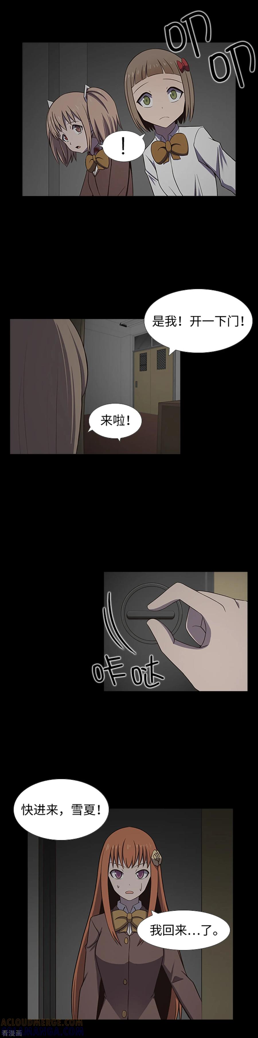 《兔子默默在哭泣》第29话 隐瞒？！ 第3页