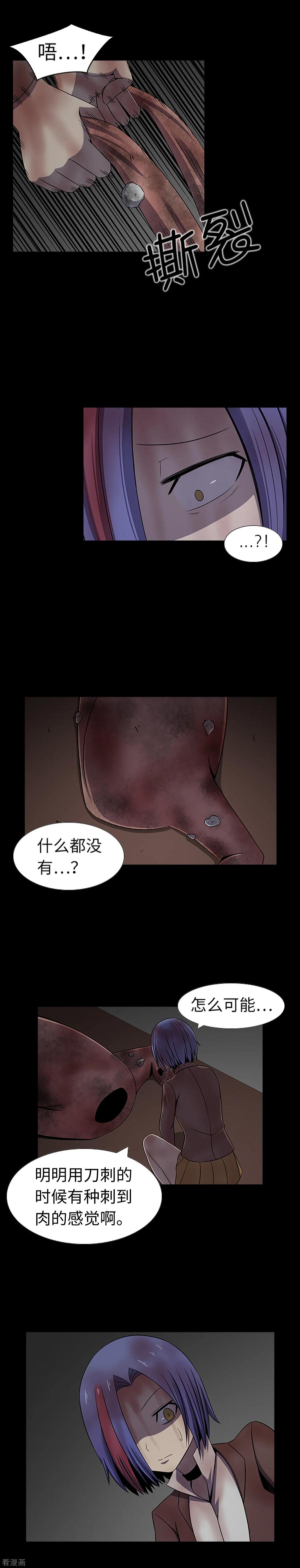 《兔子默默在哭泣》第29话 隐瞒？！ 第10页