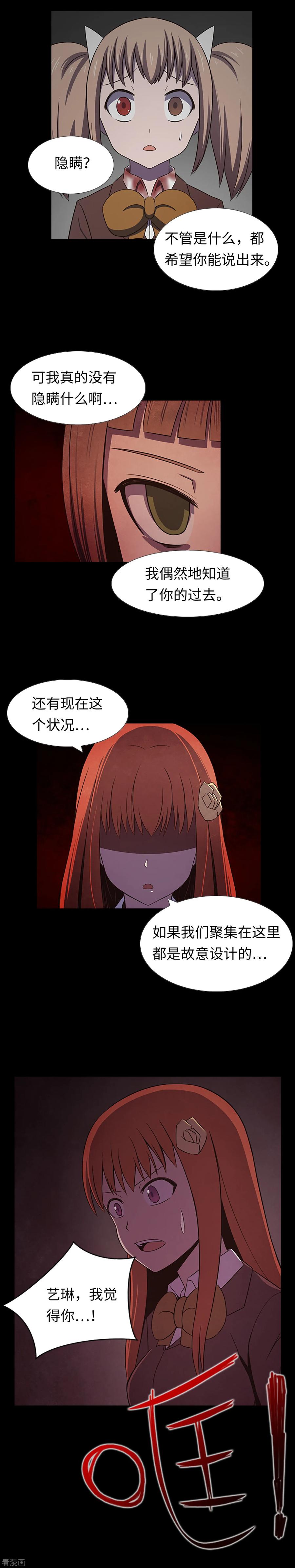 《兔子默默在哭泣》第29话 隐瞒？！ 第6页