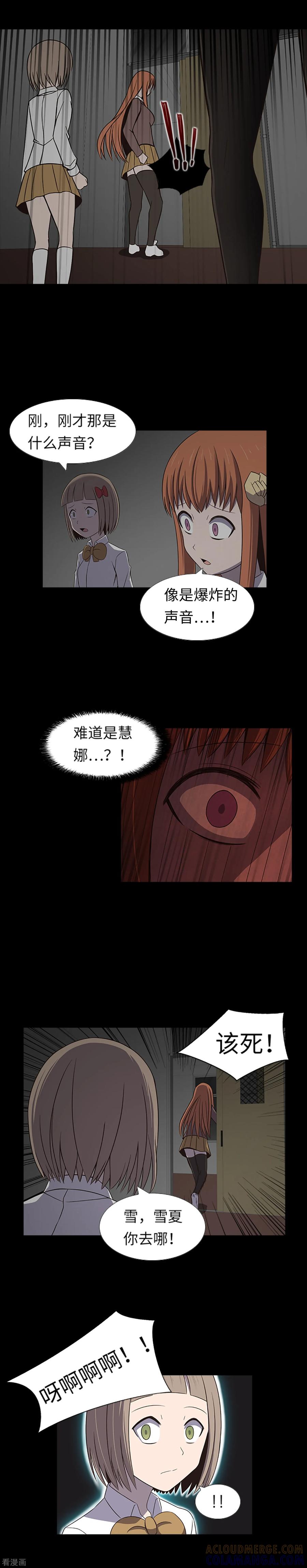 《兔子默默在哭泣》第29话 隐瞒？！ 第7页