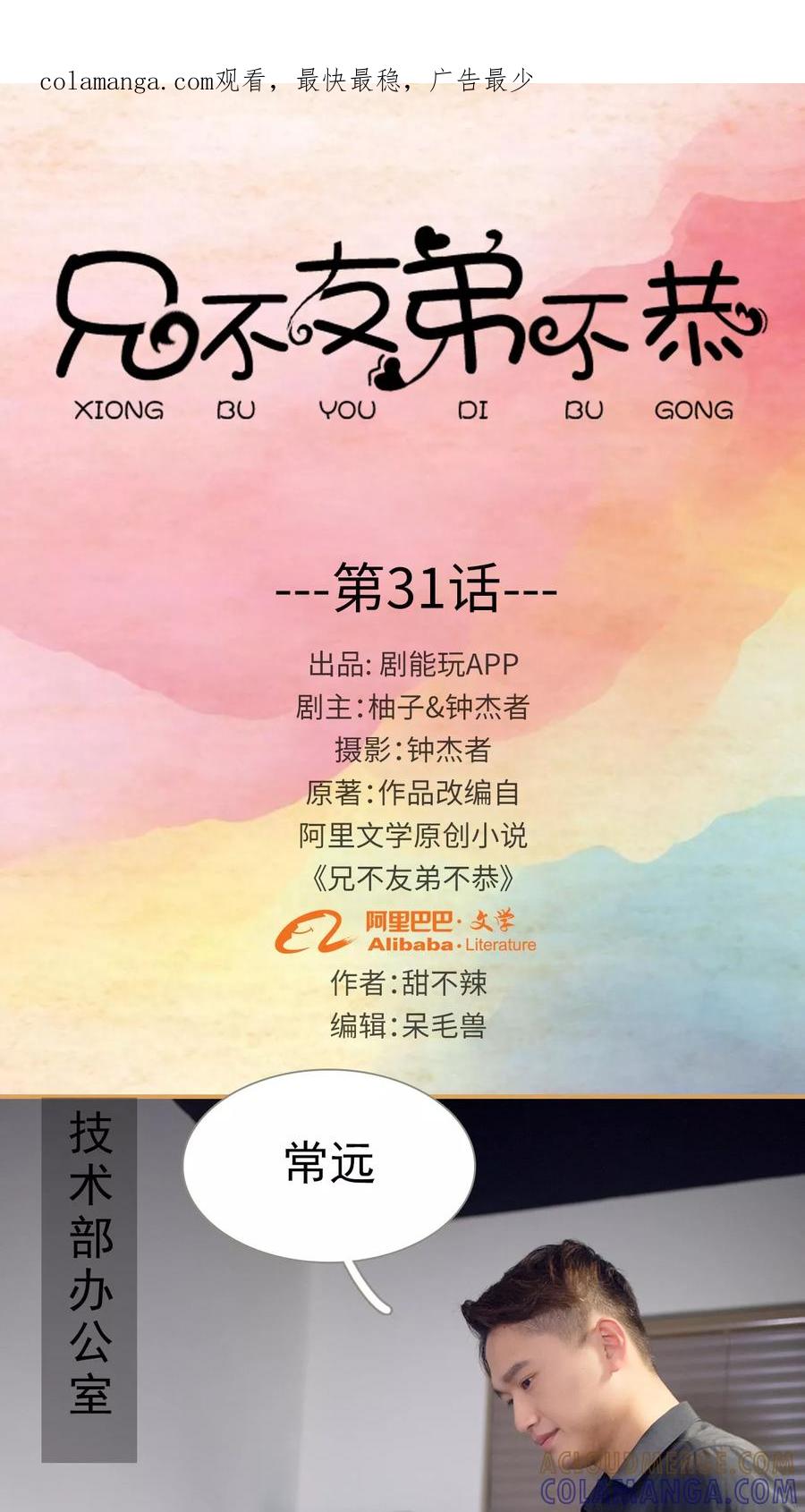 《兄不友弟不恭》第31话 第1页