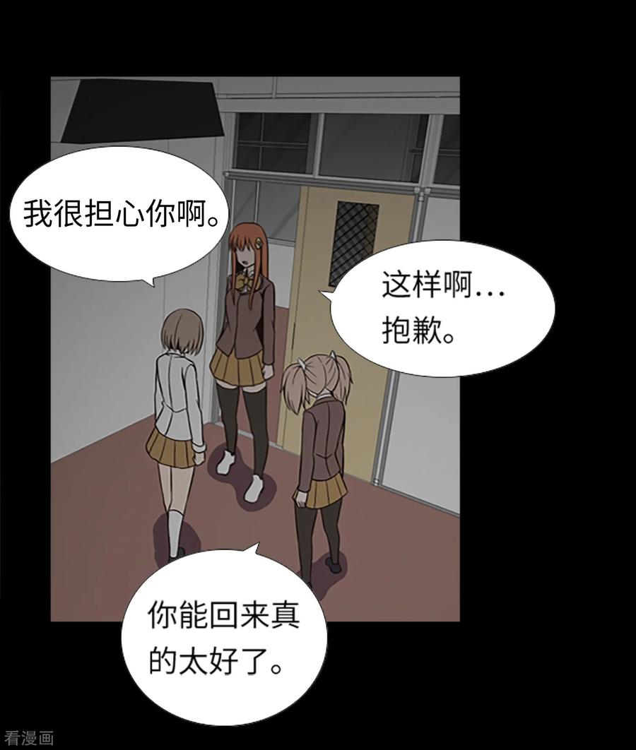 《兔子默默在哭泣》第29话 隐瞒？！ 第4页