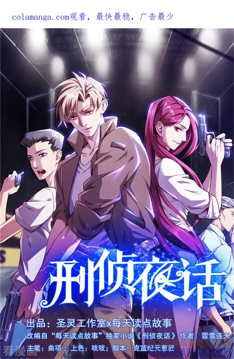 《刑侦夜话》第32话 伤心 第1页