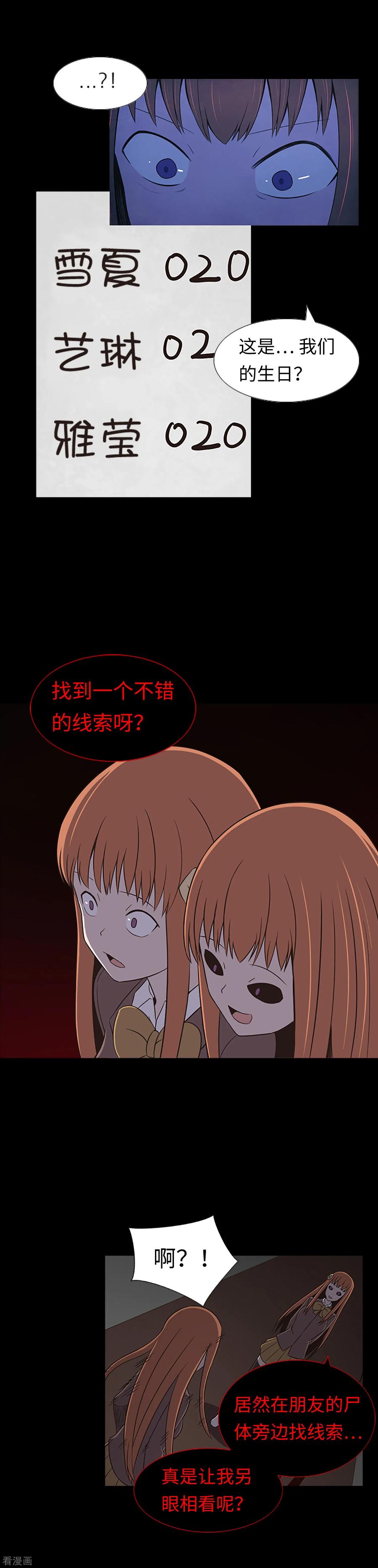 《兔子默默在哭泣》第30话 永远不要离开 第6页