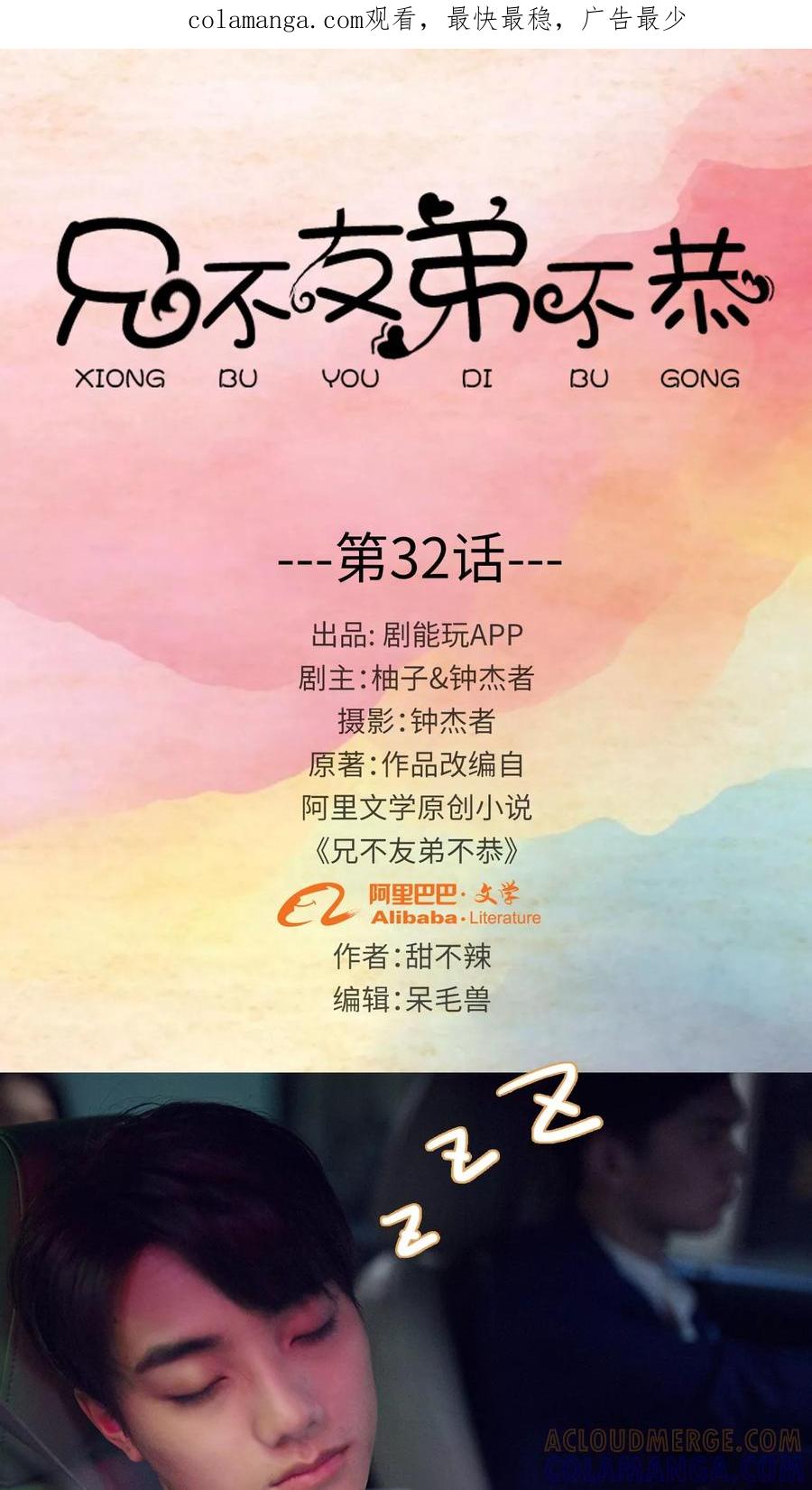 《兄不友弟不恭》第32话 第1页