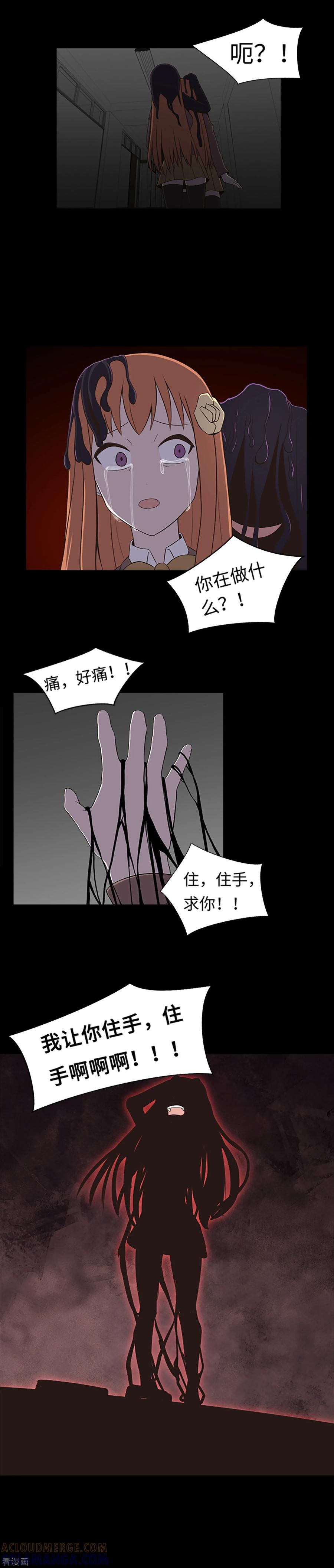 《兔子默默在哭泣》第30话 永远不要离开 第21页