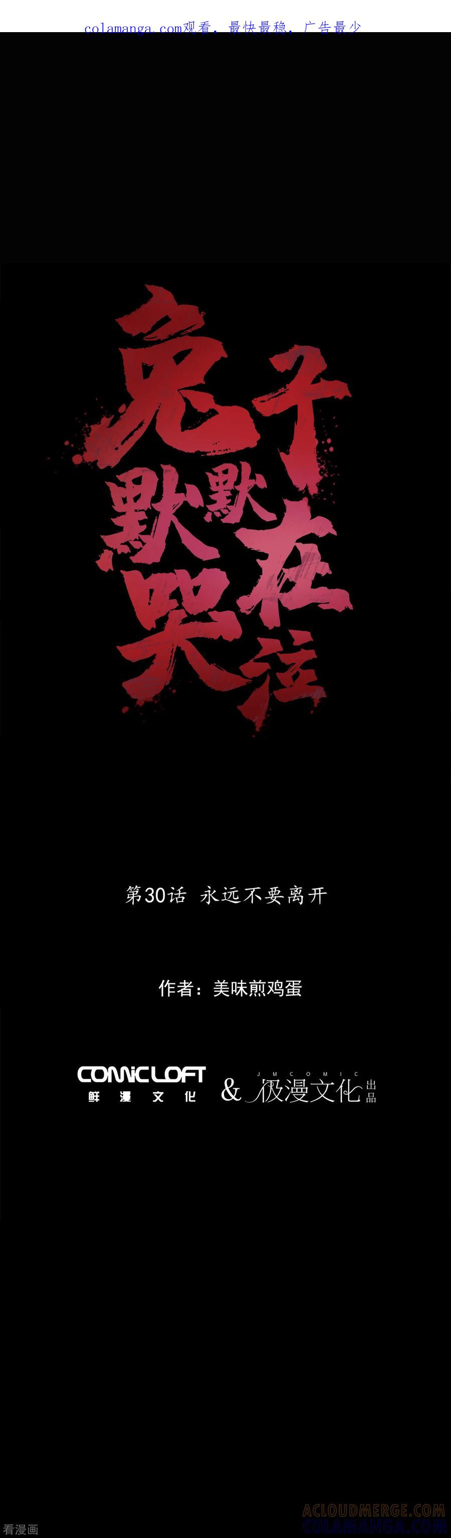 《兔子默默在哭泣》第30话 永远不要离开 第1页