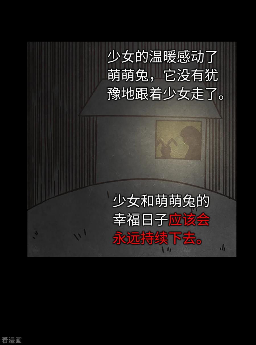 《兔子默默在哭泣》第30话 永远不要离开 第12页