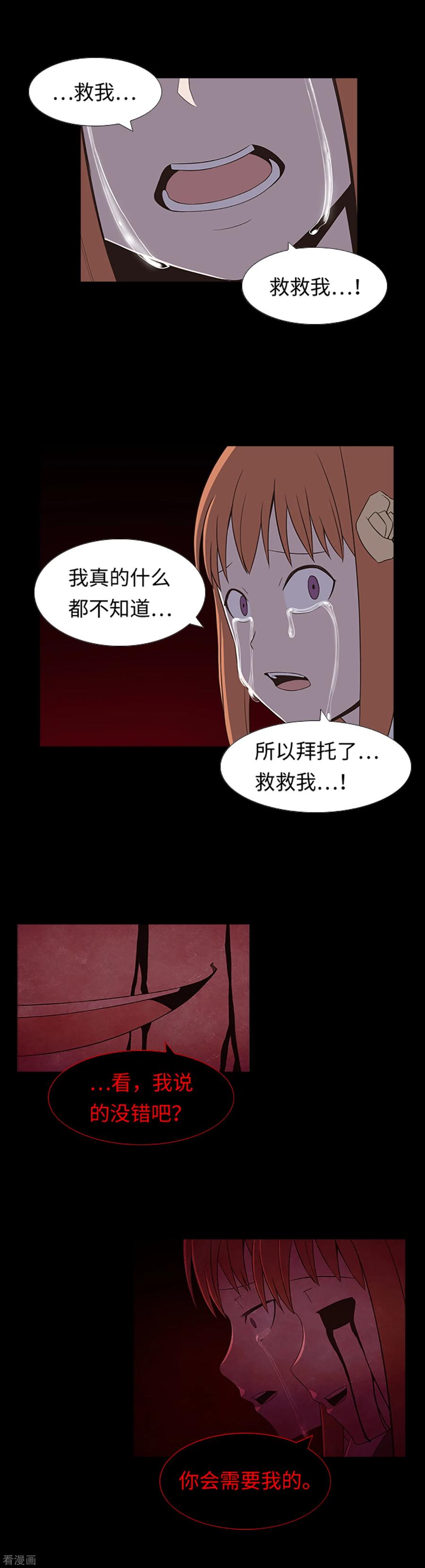 《兔子默默在哭泣》第30话 永远不要离开 第20页