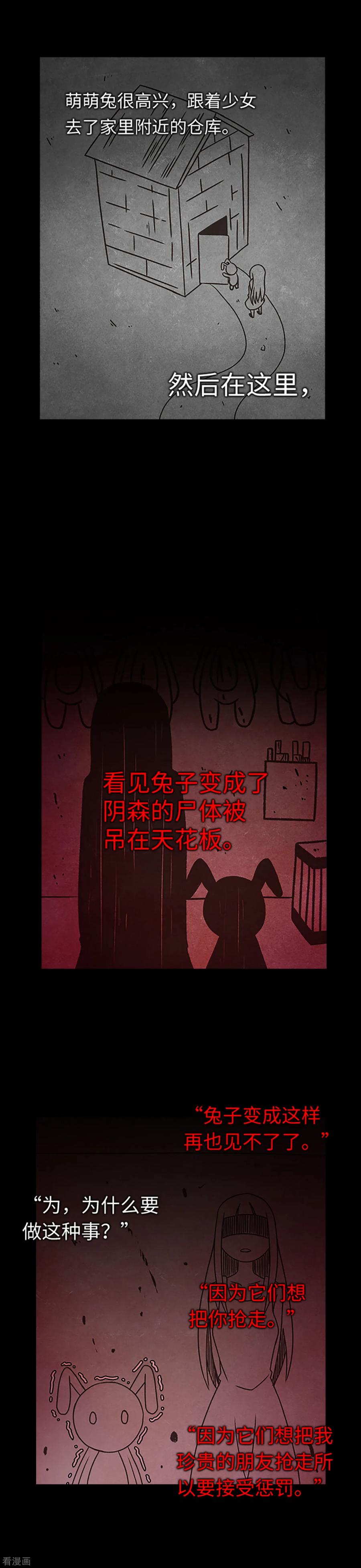 《兔子默默在哭泣》第30话 永远不要离开 第14页