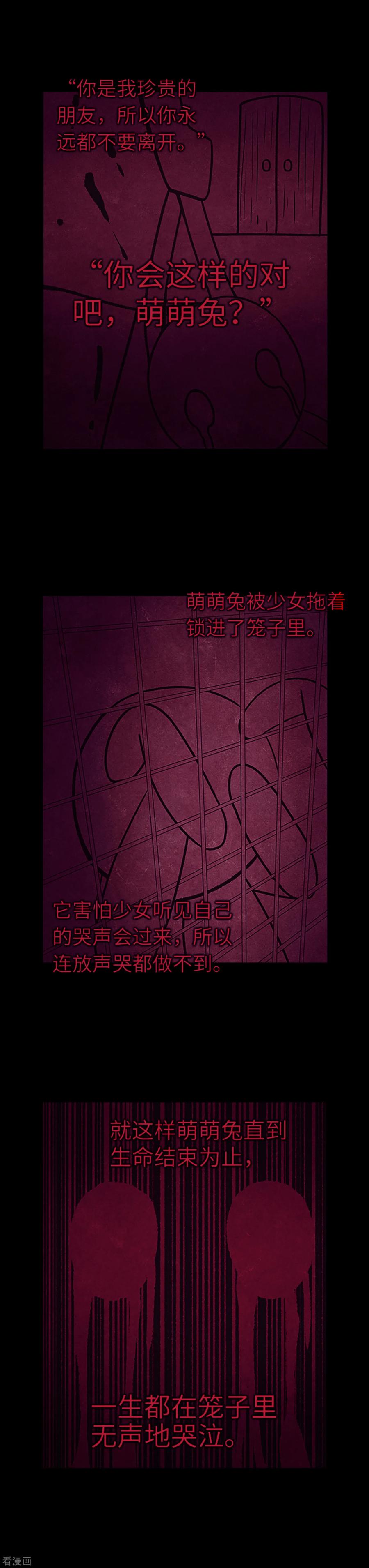 《兔子默默在哭泣》第30话 永远不要离开 第16页