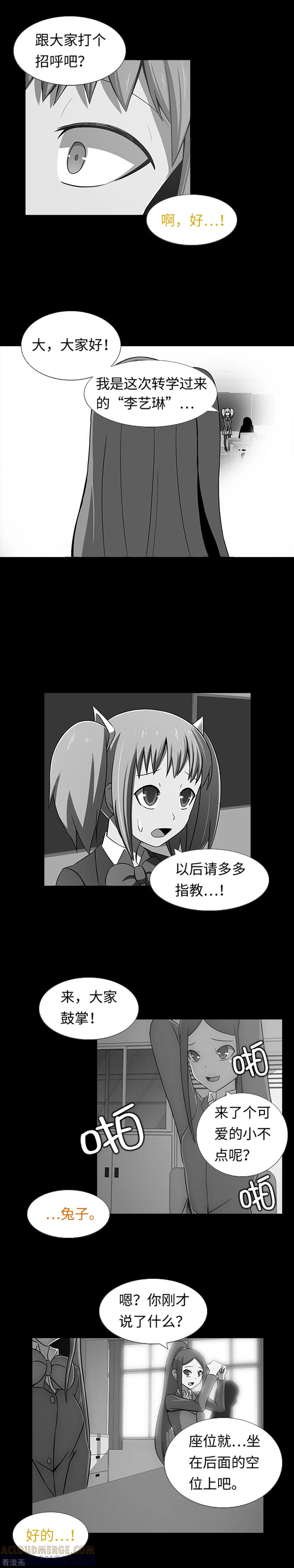 《兔子默默在哭泣》第31话 兔子出现了？！ 第3页