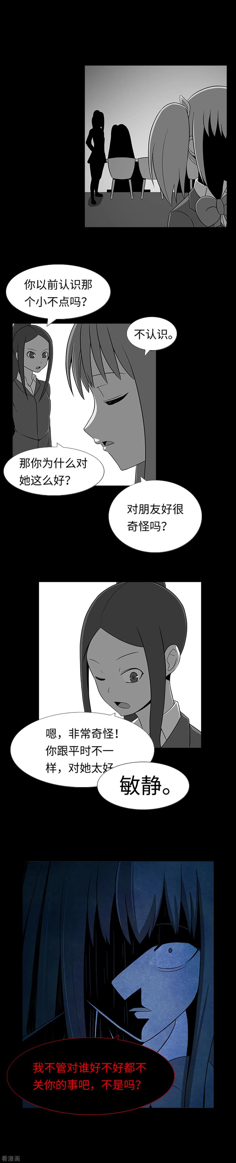 《兔子默默在哭泣》第31话 兔子出现了？！ 第14页
