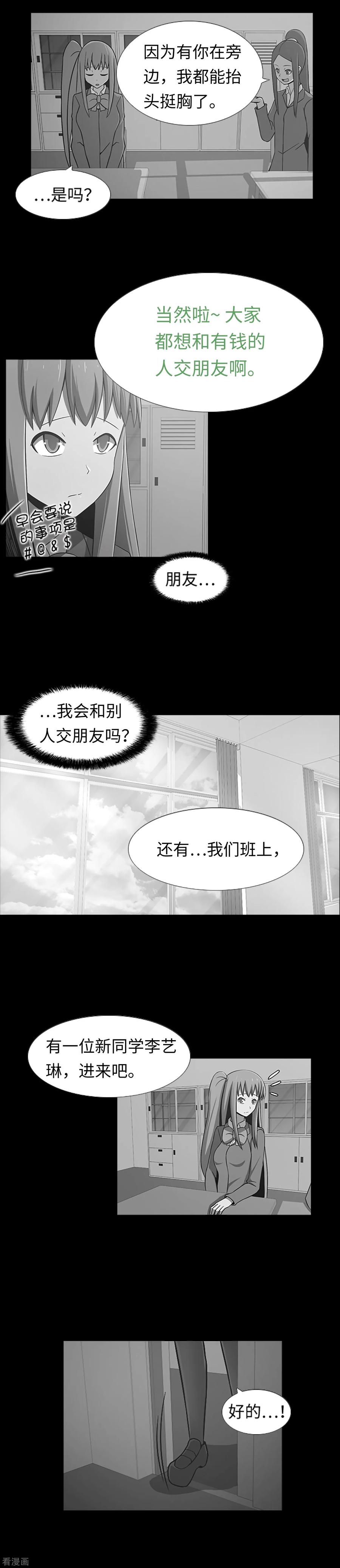 《兔子默默在哭泣》第31话 兔子出现了？！ 第2页
