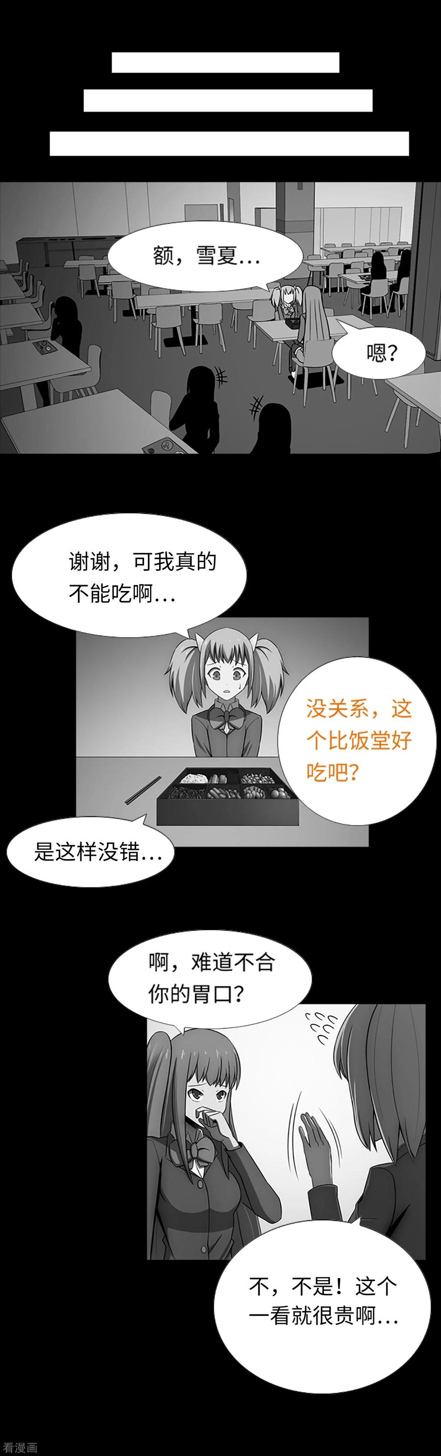 《兔子默默在哭泣》第31话 兔子出现了？！ 第10页