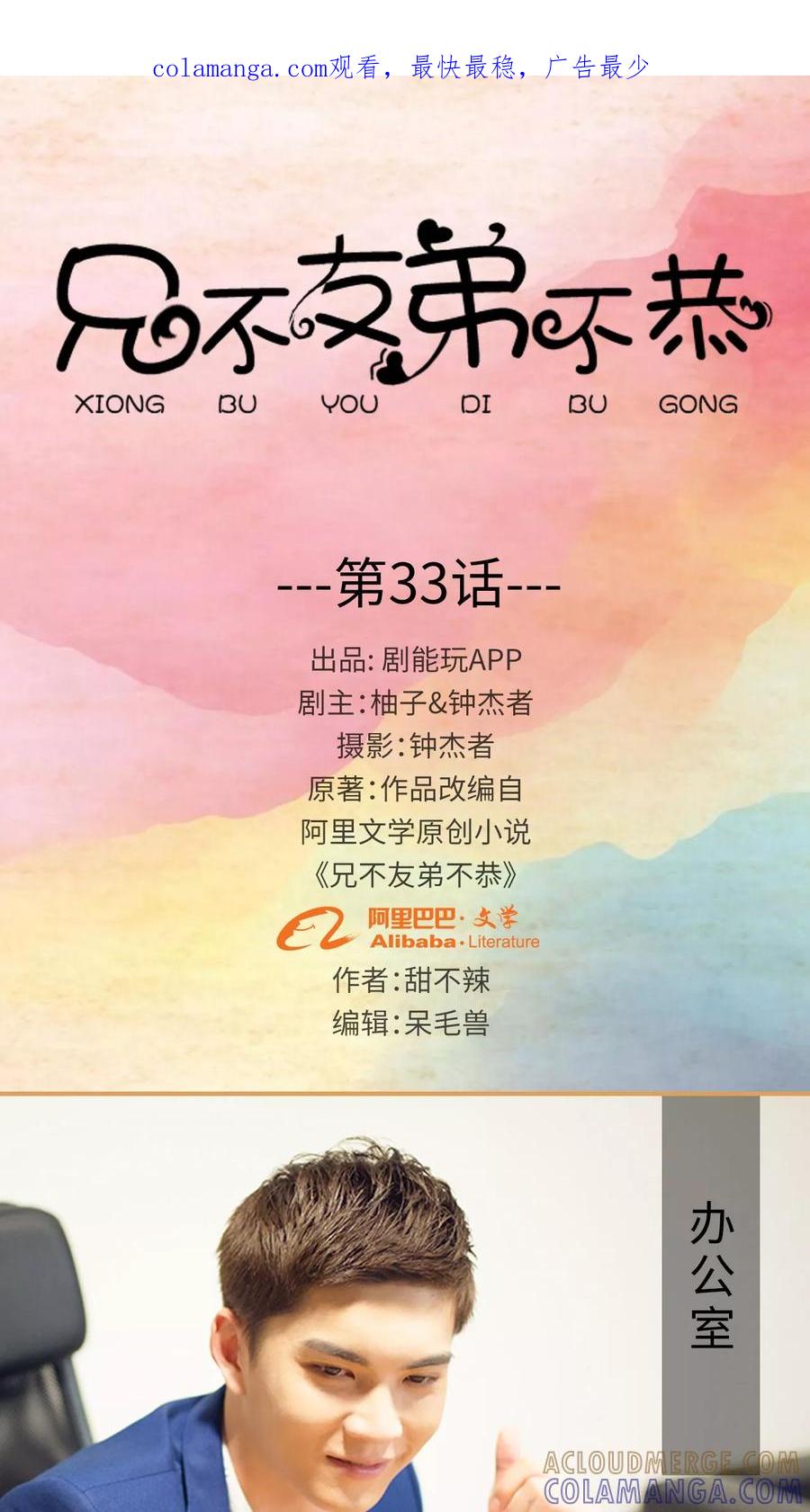 《兄不友弟不恭》第33话 第1页