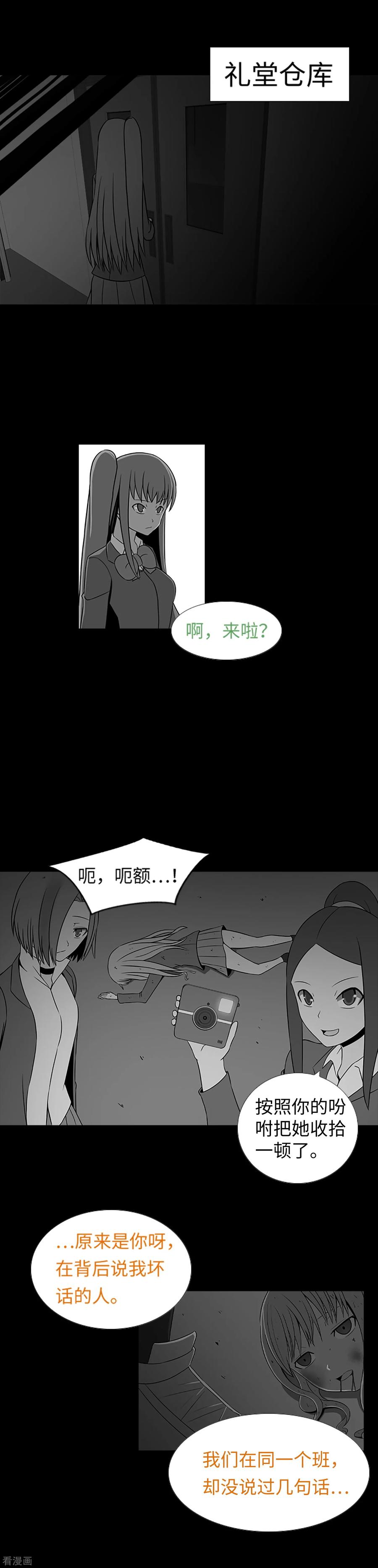 《兔子默默在哭泣》第31话 兔子出现了？！ 第18页
