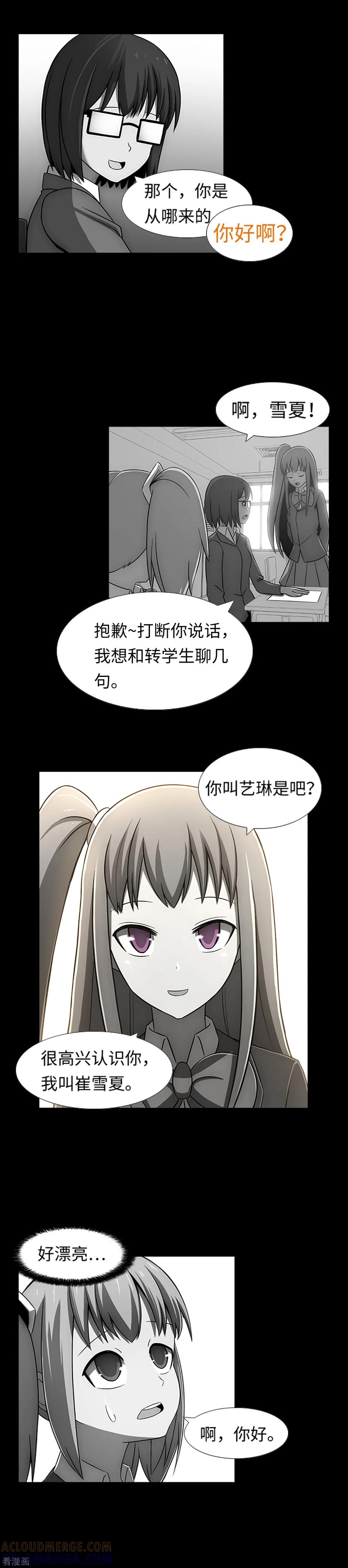 《兔子默默在哭泣》第31话 兔子出现了？！ 第5页