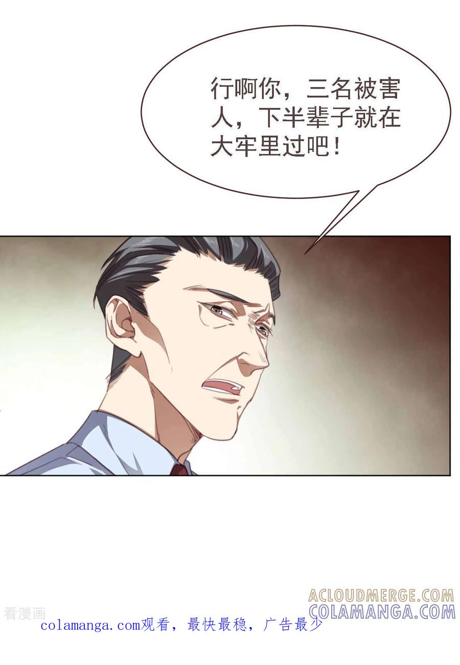 《刑侦夜话》第33话 被捕获 第14页