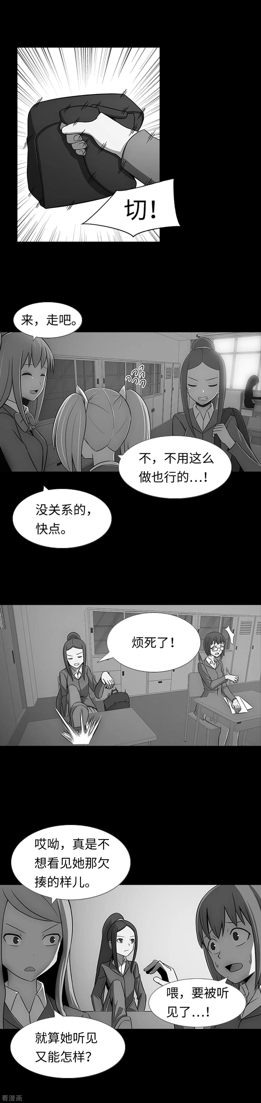 《兔子默默在哭泣》第31话 兔子出现了？！ 第8页