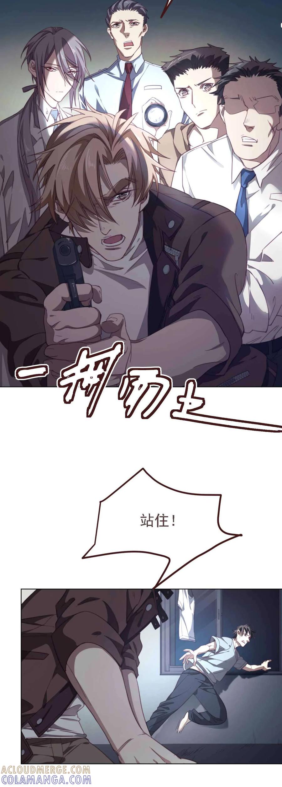 《刑侦夜话》第33话 被捕获 第9页