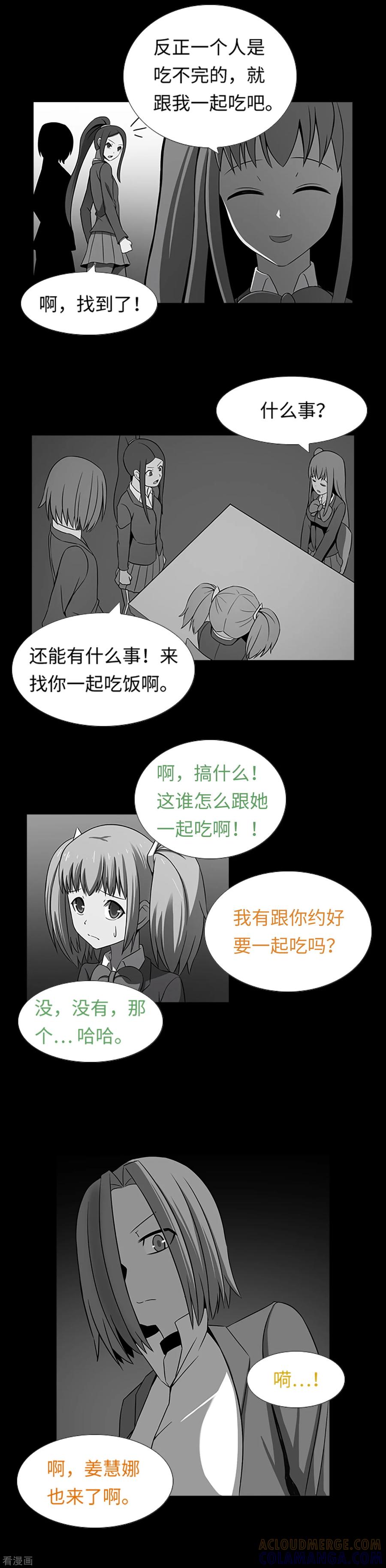 《兔子默默在哭泣》第31话 兔子出现了？！ 第11页