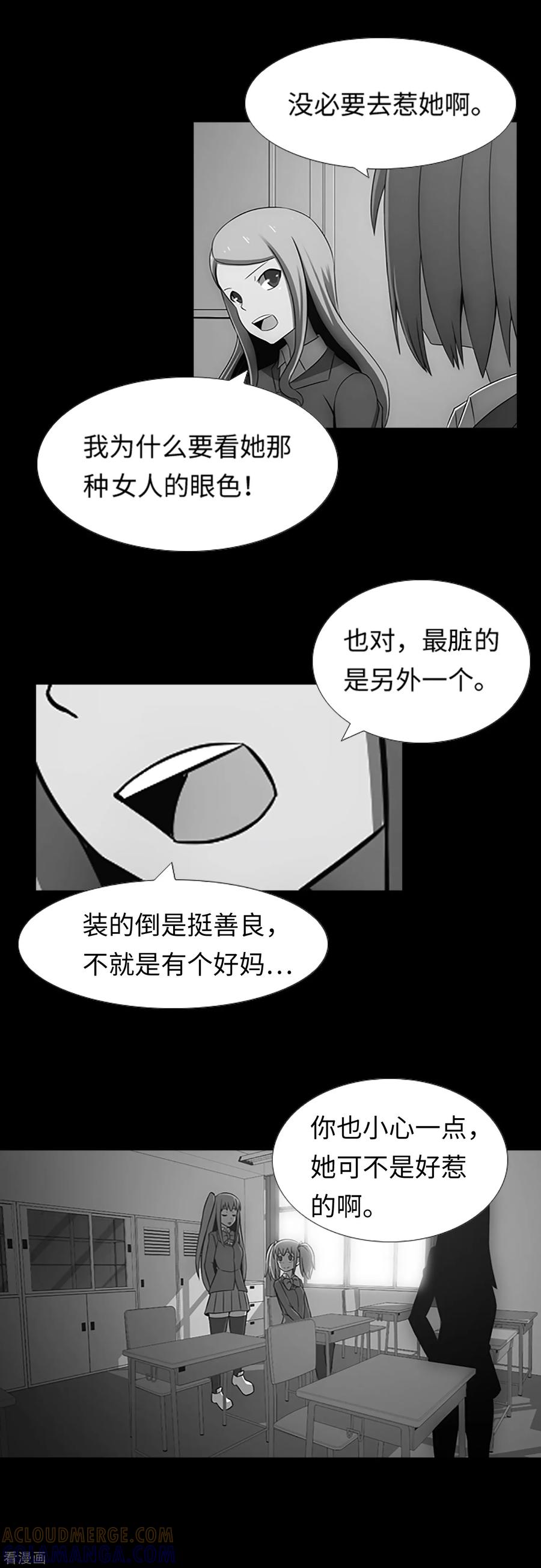 《兔子默默在哭泣》第31话 兔子出现了？！ 第9页