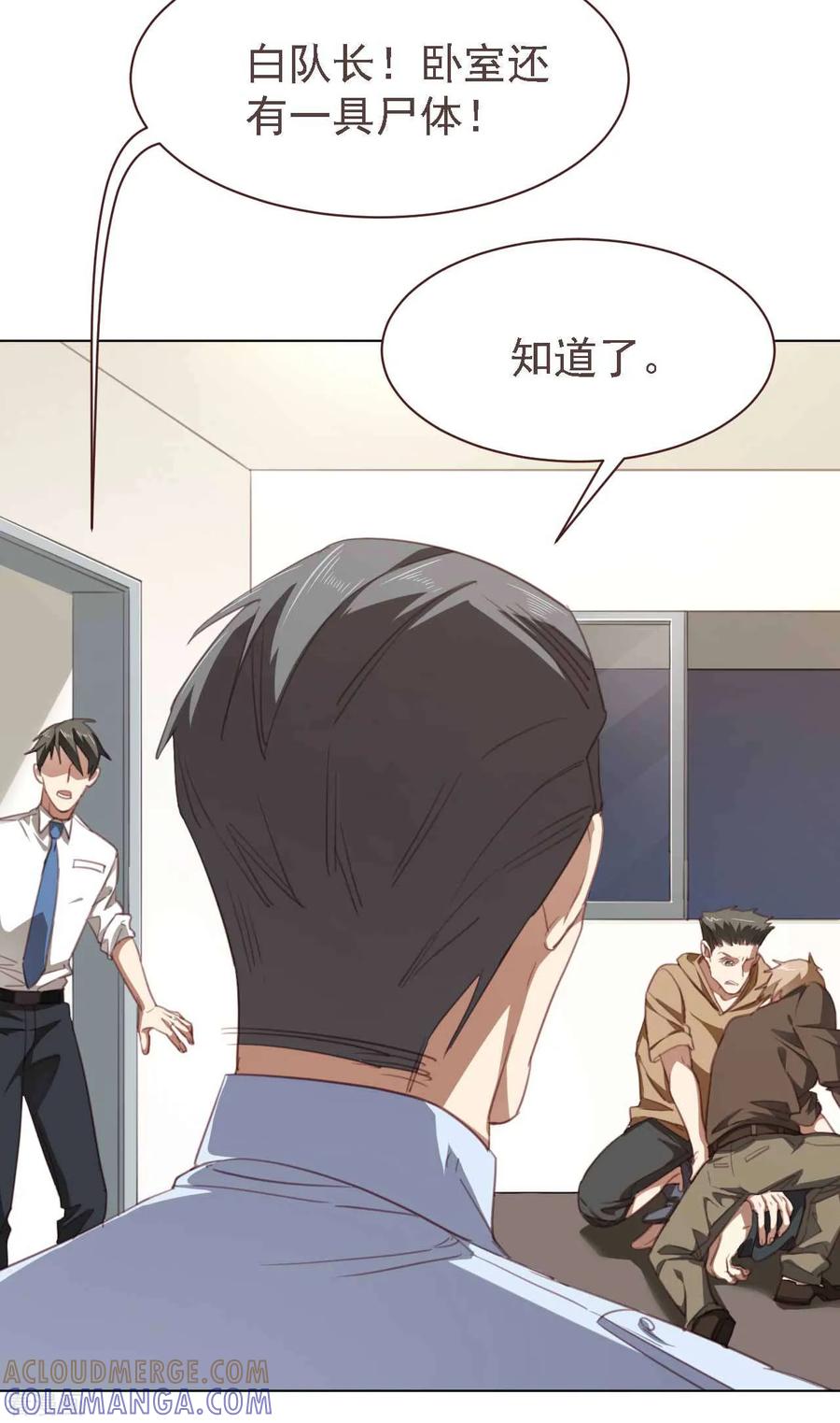 《刑侦夜话》第33话 被捕获 第13页