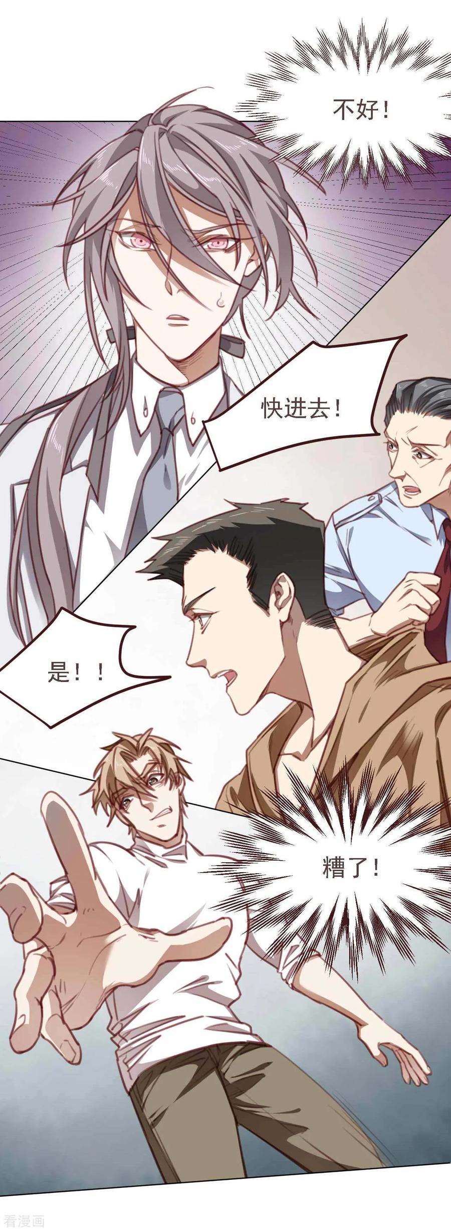 《刑侦夜话》第34话 询问 第26页