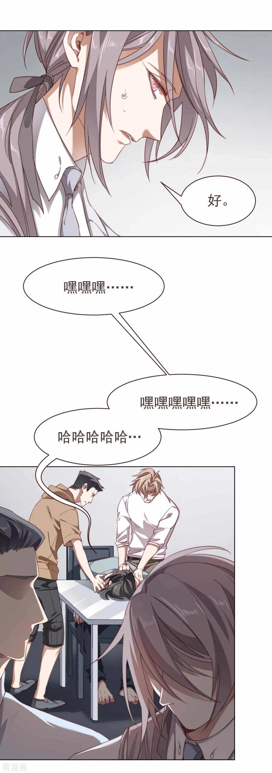 《刑侦夜话》第34话 询问 第30页