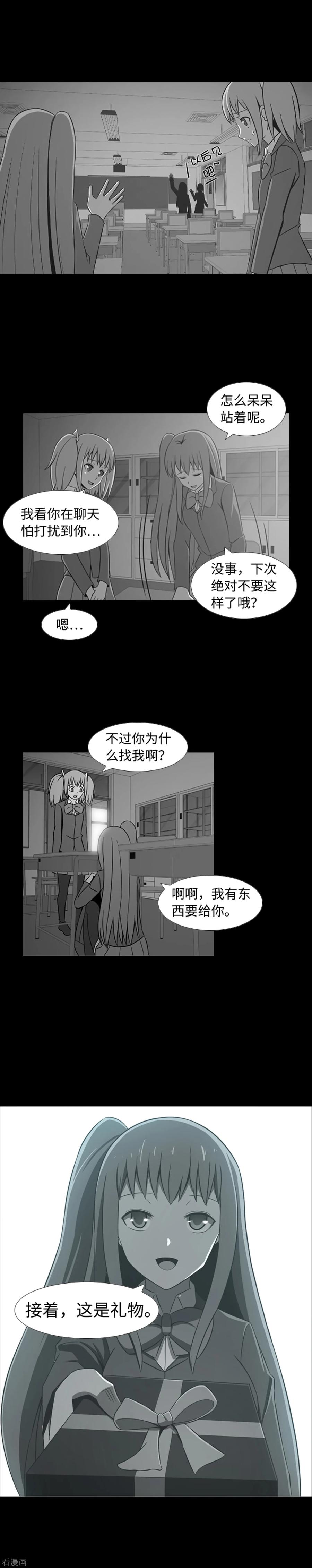 《兔子默默在哭泣》第32话 我想和你成为朋友 第20页