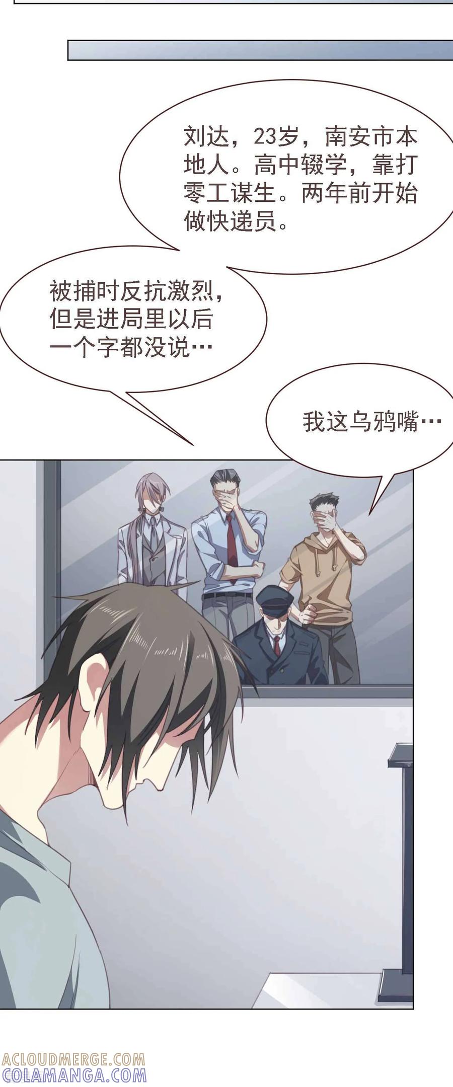 《刑侦夜话》第34话 询问 第3页