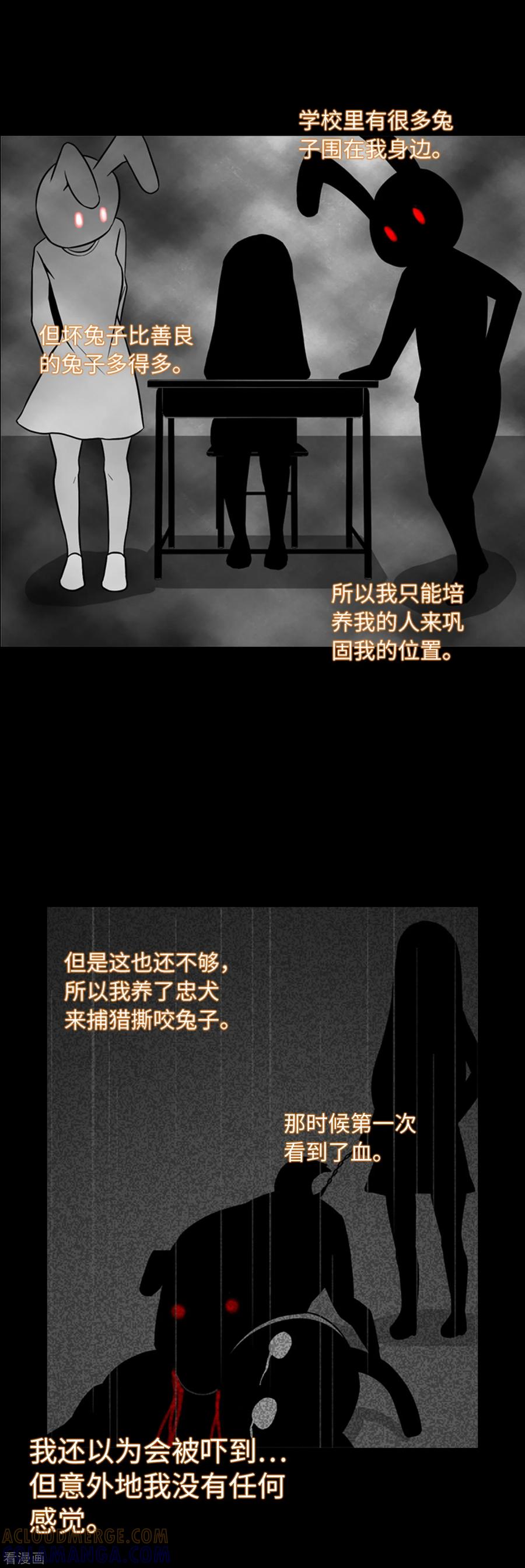 《兔子默默在哭泣》第32话 我想和你成为朋友 第11页