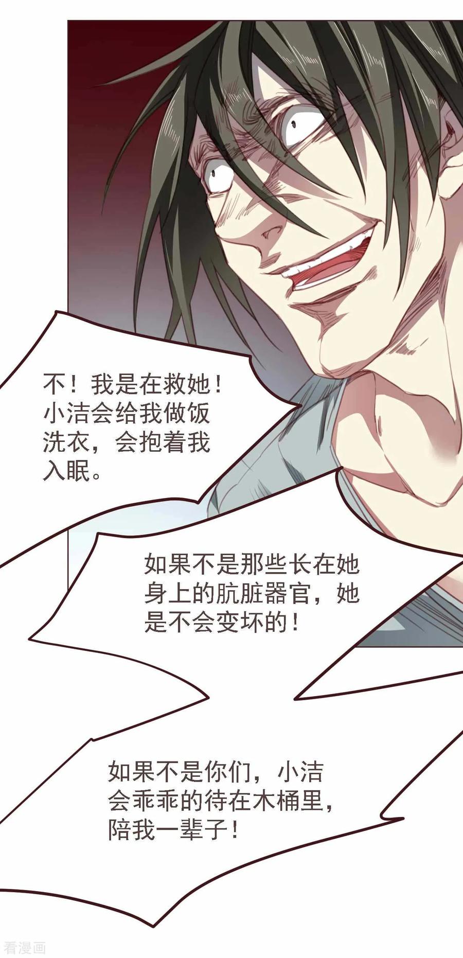 《刑侦夜话》第34话 询问 第20页