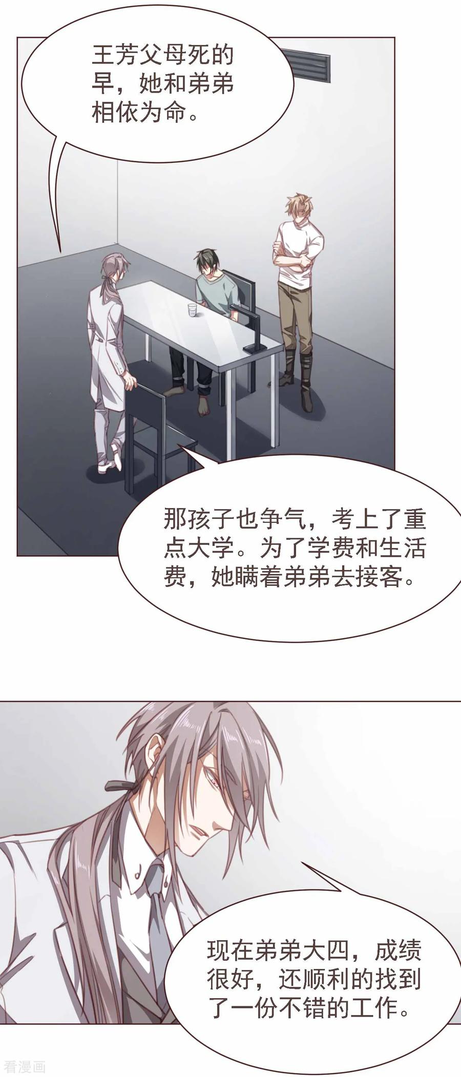 《刑侦夜话》第34话 询问 第12页