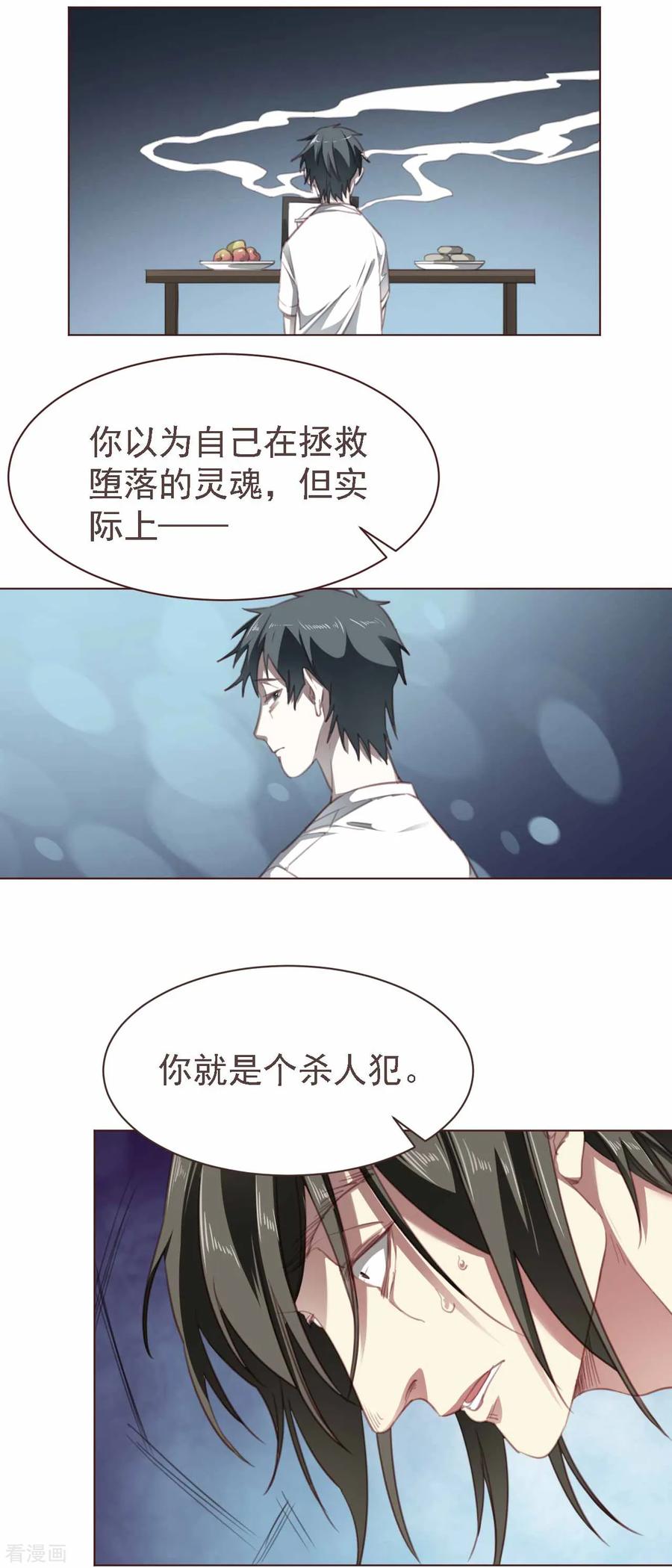 《刑侦夜话》第34话 询问 第14页