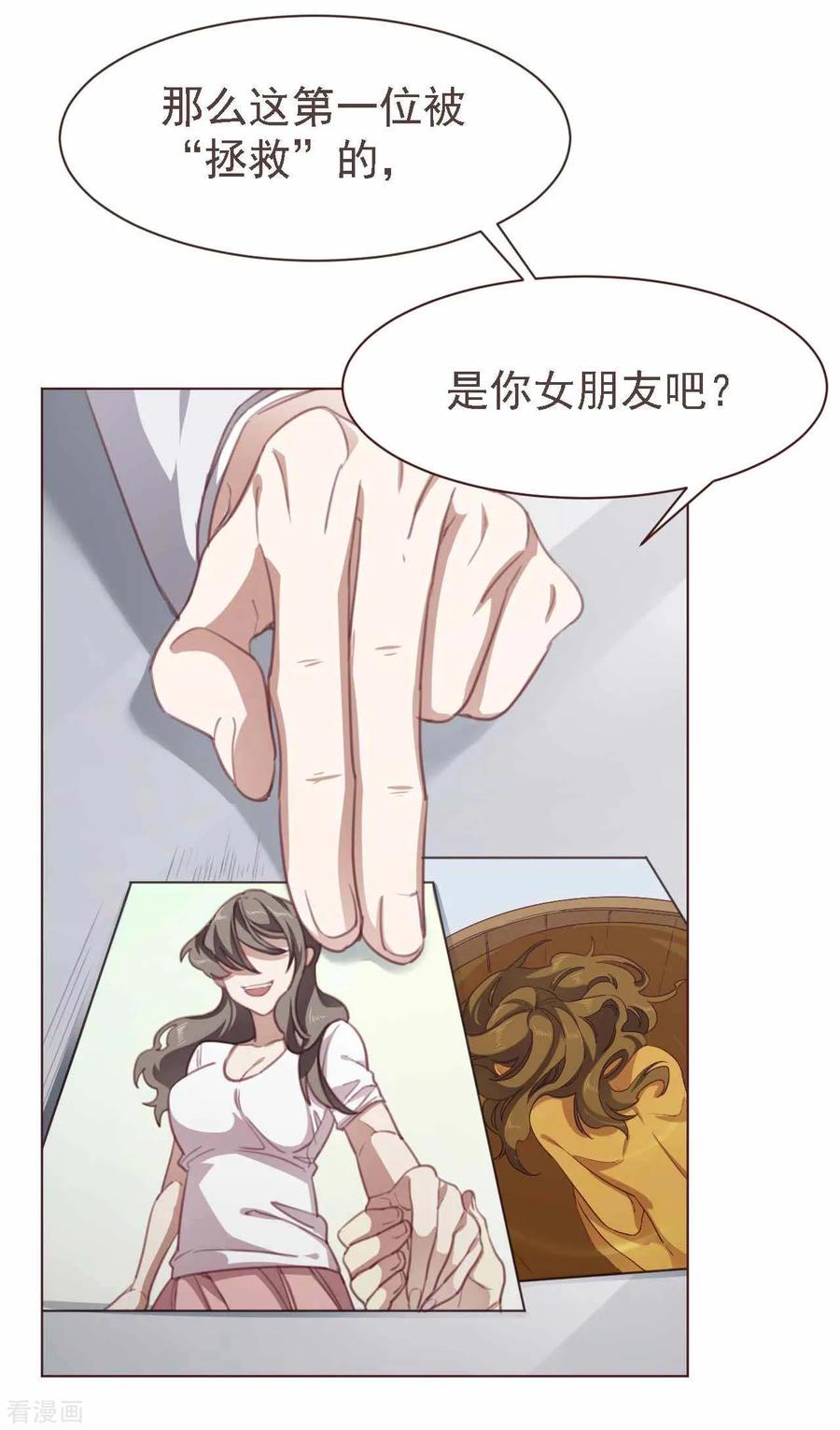 《刑侦夜话》第34话 询问 第18页