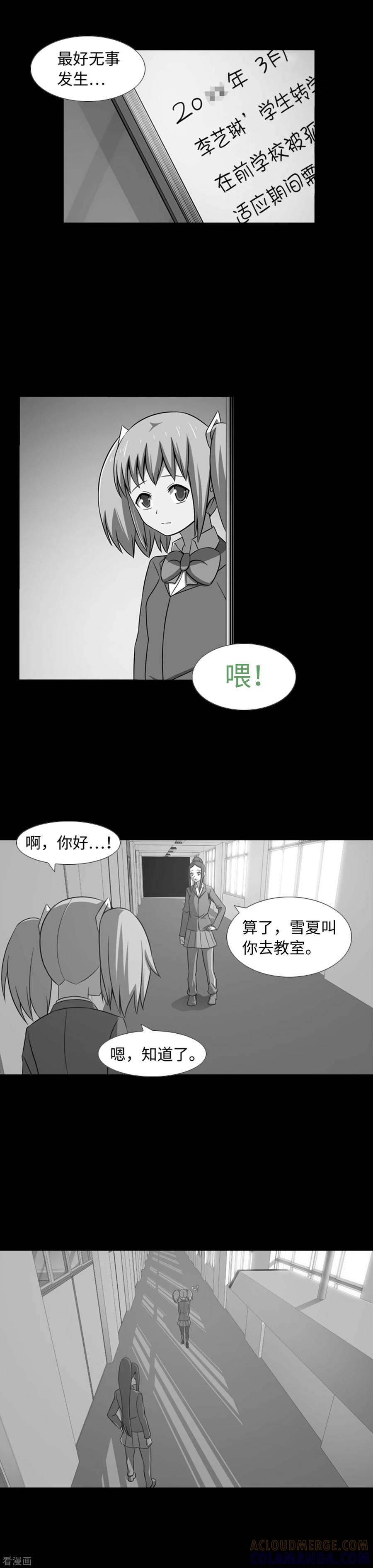 《兔子默默在哭泣》第32话 我想和你成为朋友 第17页
