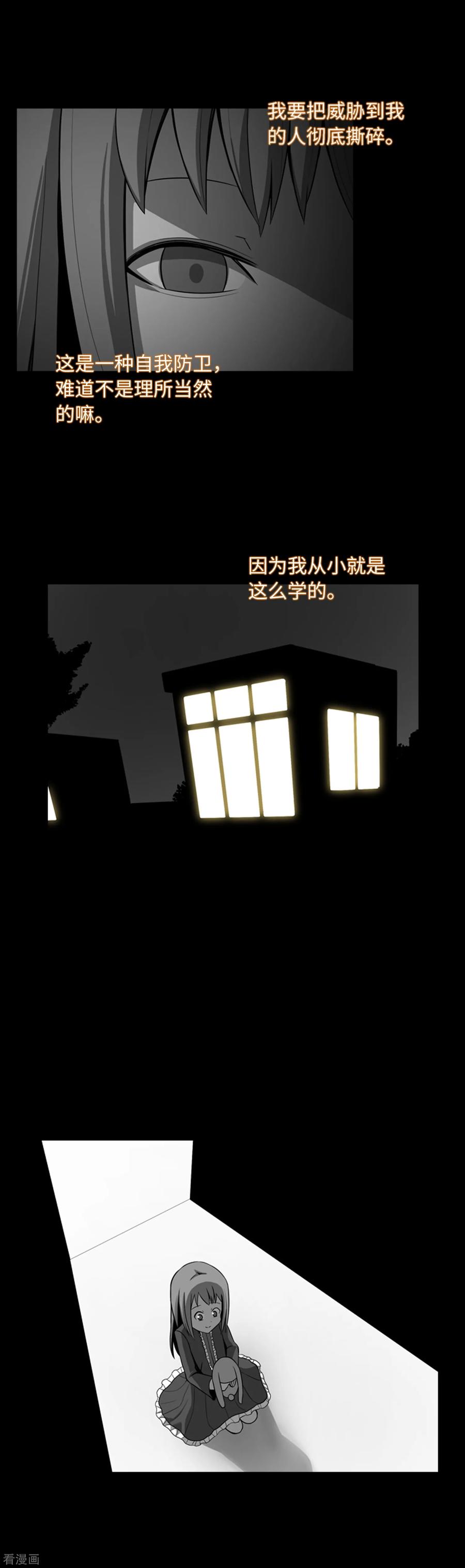 《兔子默默在哭泣》第32话 我想和你成为朋友 第4页