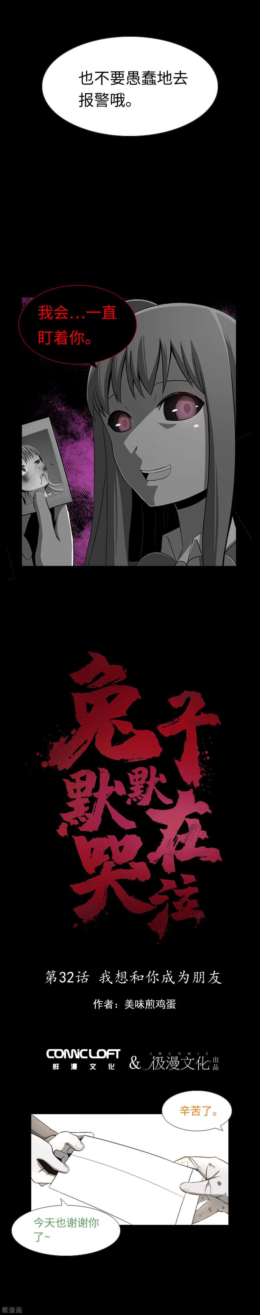 《兔子默默在哭泣》第32话 我想和你成为朋友 第2页